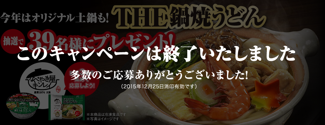 このキャンペーンは終了いたしました 多数のご応募ありがとうございました!（2015年12月25日消印有効です）