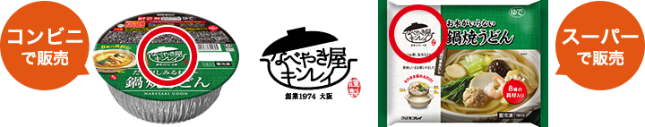 パッケージの「なべやき屋キンレイ」ロゴ 見本