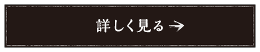 『おとり寄せコレクション』詳しく見る