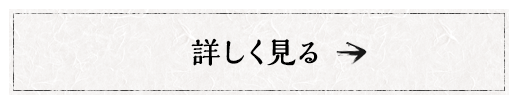 『調理方法・素材こだわりと思い』を詳しく見る