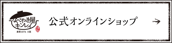 公式オンラインショップ