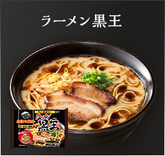 ラーメン黒王