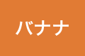 さけ