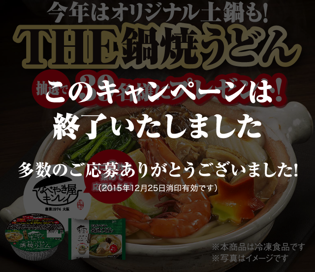 このキャンペーンは終了いたしました 多数のご応募ありがとうございました!（2015年12月25日消印有効です）