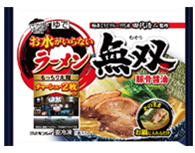 [写真]お水がいらないラーメン無双