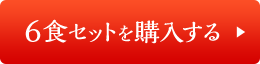 鍋焼き力うどん・中華そば各3食6食セット2,980円を購入する