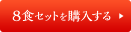 鍋焼き力うどん・中華そば各4食8食セット3,600円を購入する