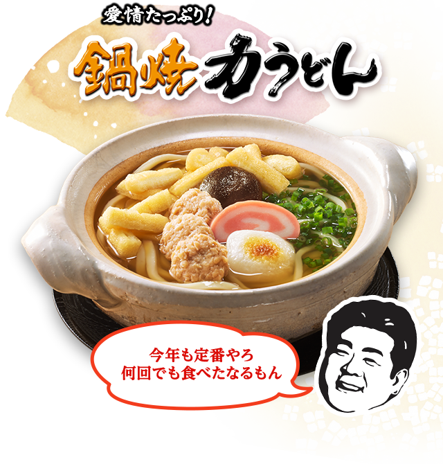 鍋焼力うどん