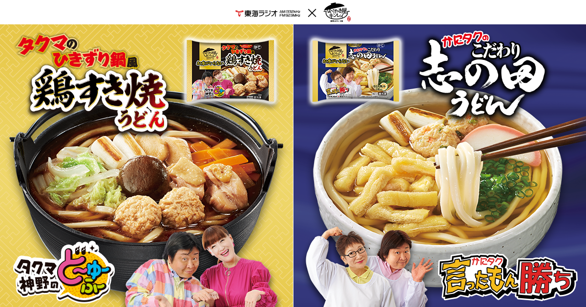 ウギンの目　日本語版 3枚セット 東海ラジオコラボ商品新発売｜キンレイ