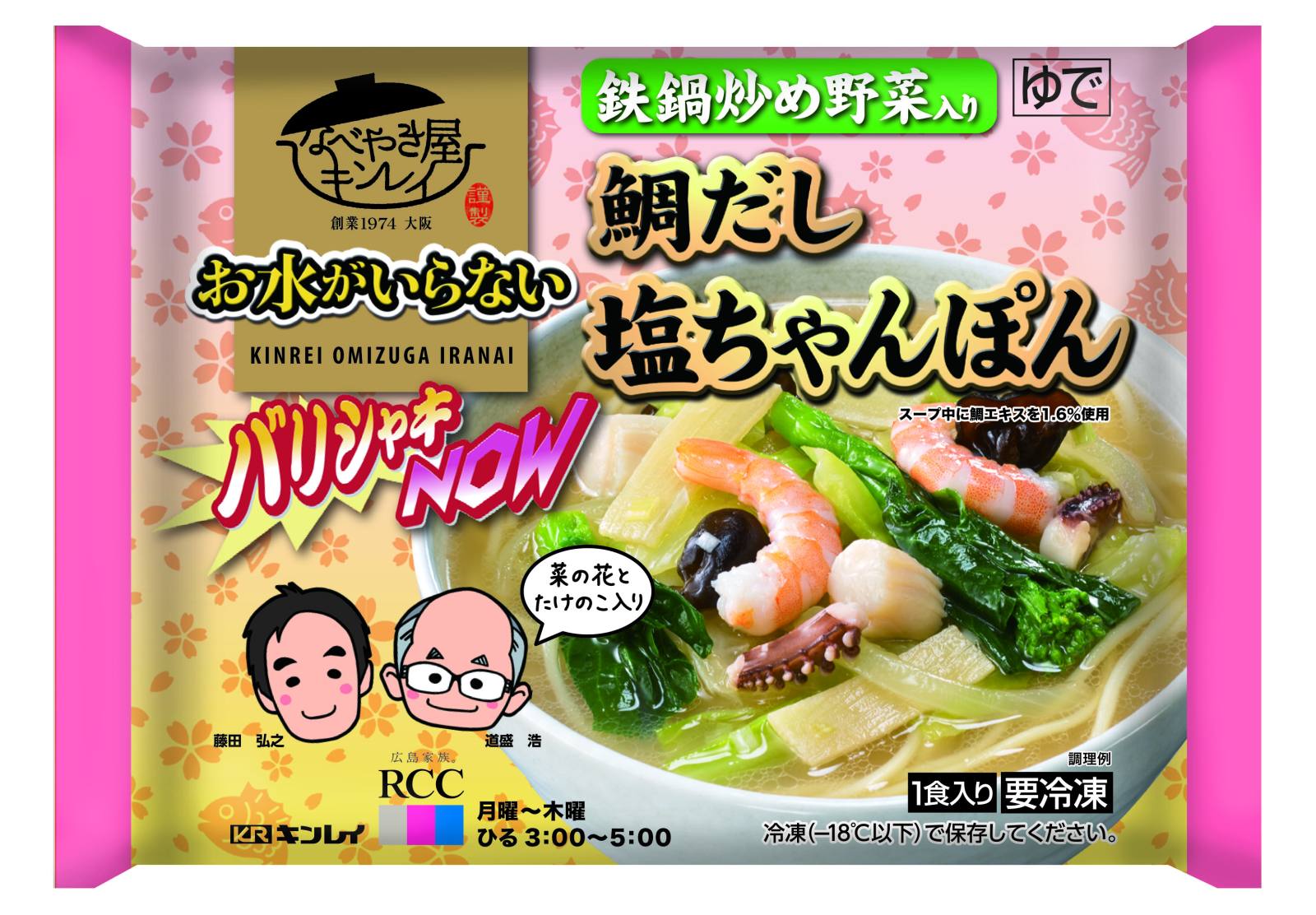 お水がいらない 鯛だし 塩ちゃんぽん なべやき屋キンレイ 鍋焼うどん 冷凍麺はキンレイ