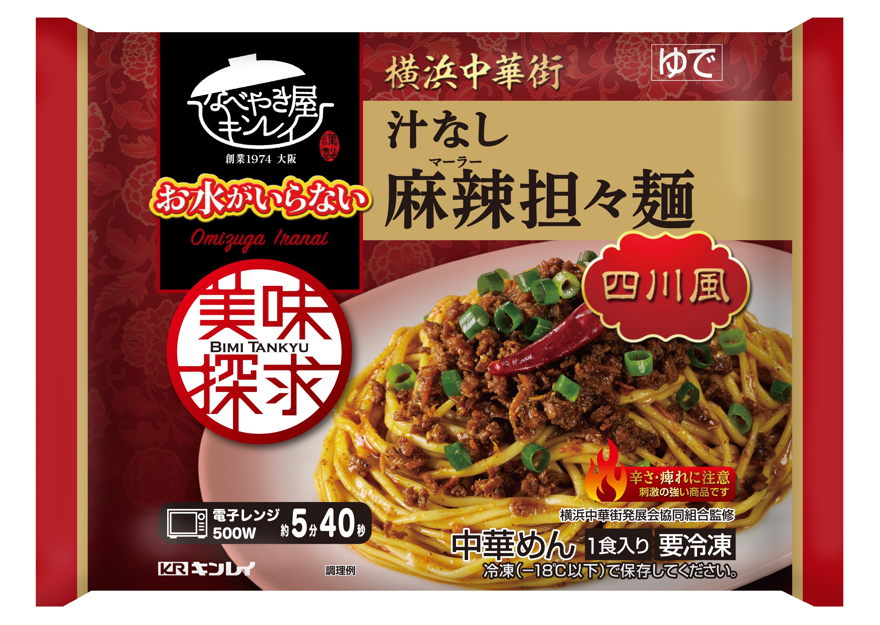 お水がいらない 汁なし麻辣担々麺 なべやき屋キンレイ 鍋焼うどん 冷凍麺はキンレイ