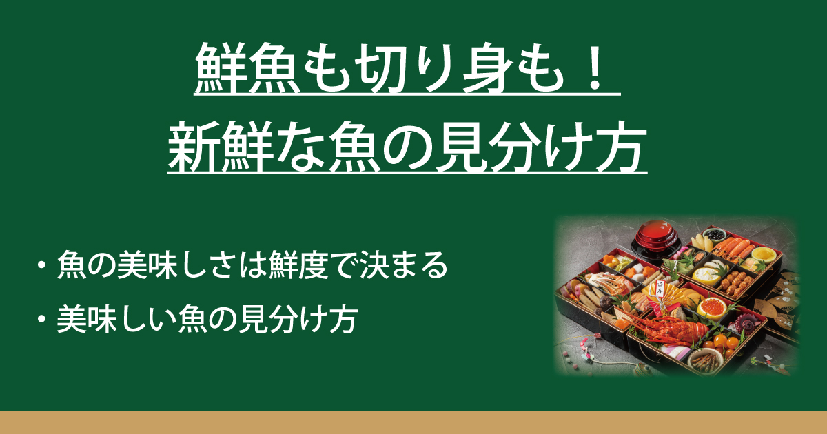 鮮魚も切り身も 新鮮な魚の見分け方 なべやき屋キンレイ 鍋焼うどん 冷凍麺はキンレイ