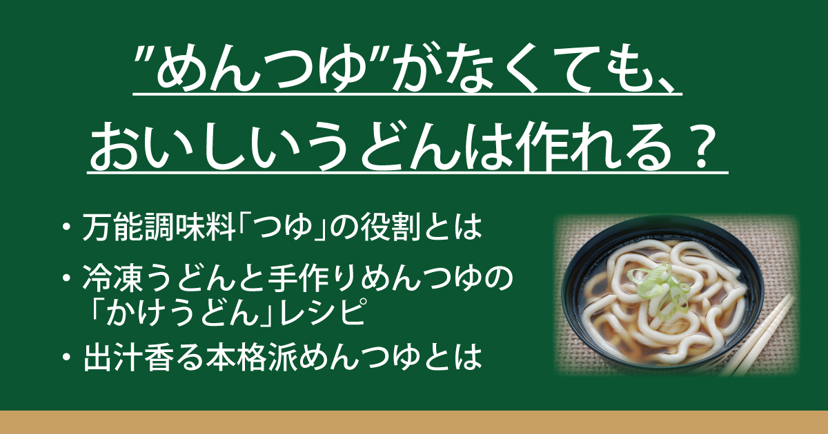 めんつゆ がなくても おいしいうどん料理は作れる なべやき屋キンレイ 鍋焼うどん 冷凍麺はキンレイ