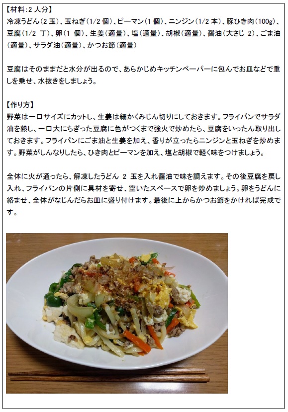 夏バテ予防に 野菜がたっぷり摂れる うどんチャンプルー のレシピ なべやき屋キンレイ 鍋焼うどん 冷凍麺はキンレイ 夏バテ予防に 野菜がたっぷり摂れる うどんチャンプルー のレシピ なべやき屋キンレイ 鍋焼うどん 冷凍麺はキンレイ