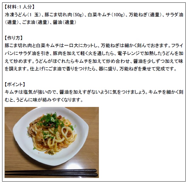 レシピ_19年7月分_豚キムチうどん.jpg