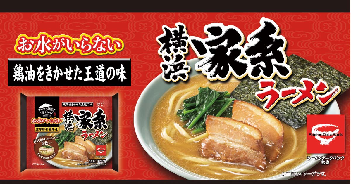 ついに再販開始！】 麺酒場 猪子家 濃厚醤油豚骨ラーメン 家系ラーメン 家系 ラーメン 濃厚 醤油豚骨 醤油豚骨ラーメン 冷凍 冷凍ラーメン 冷凍食品  〆 〆のラーメン