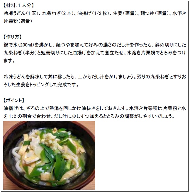 地方野菜をおいしく食べよう 九条ねぎのあんかけうどんのレシピ なべやき屋キンレイ 鍋焼うどん 冷凍麺はキンレイ 地方野菜をおいしく食べよう 九条ねぎのあんかけうどんのレシピ なべやき屋キンレイ 鍋焼うどん 冷凍麺はキンレイ