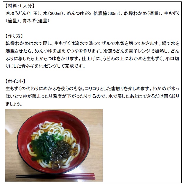19年9月分_海藻たっぷりうどん_レシピ.jpg