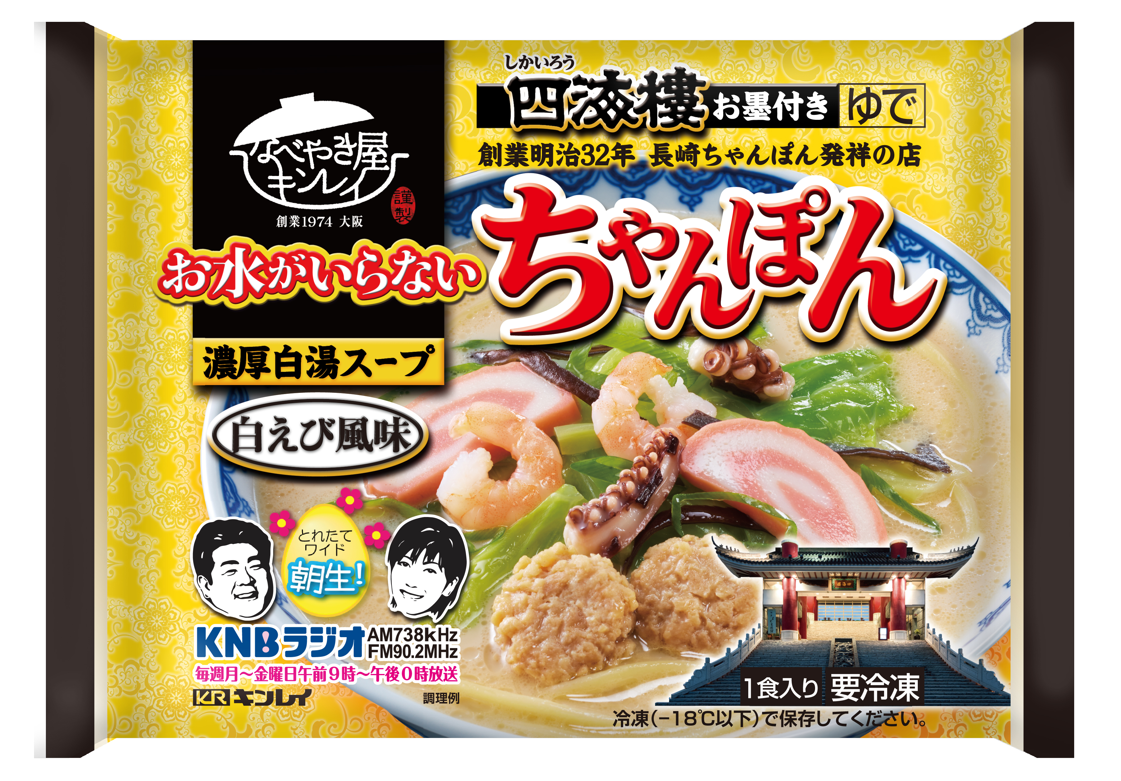 ちゃんぽん王国　組み立てキットL 一台　NFボード滑走面　片側1台分 KNBラジオ とれたてワイド朝生！タイアップ商品『お水がいらない