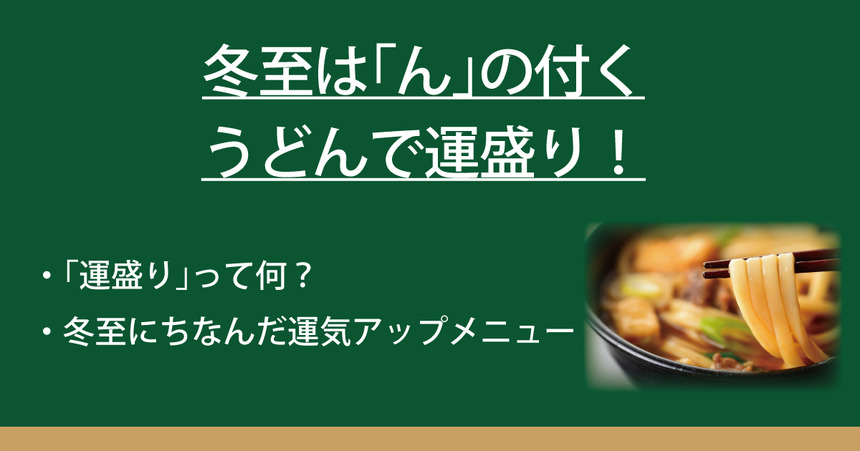 冬至は ん の付くうどんで運盛り なべやき屋キンレイ 鍋焼うどん 冷凍麺はキンレイ