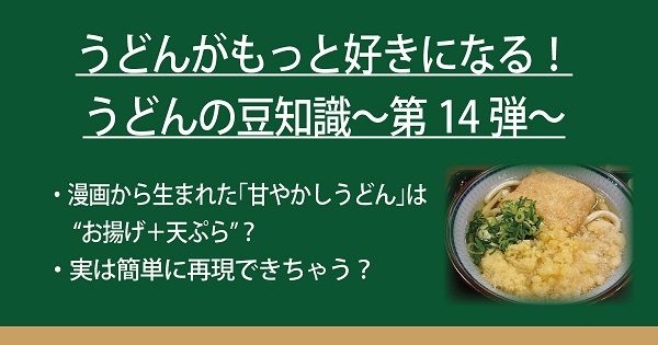 うどんがもっと好きになる うどんの豆知識 第14弾 なべやき屋キンレイ 鍋焼うどん 冷凍麺はキンレイ