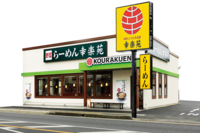 幸楽苑店舗画像.png