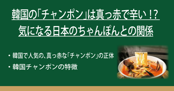 韓国の チャンポン は真っ赤で辛い 気になる日本のちゃんぽんとの関係 なべやき屋キンレイ 鍋焼うどん 冷凍麺はキンレイ