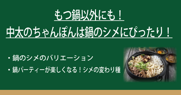 もつ鍋以外にも 中太のちゃんぽん麺は鍋のシメにぴったり なべやき屋キンレイ 鍋焼うどん 冷凍麺はキンレイ