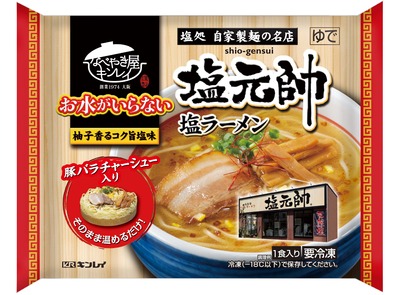 19塩元帥塩らーめんラーメン.jpg