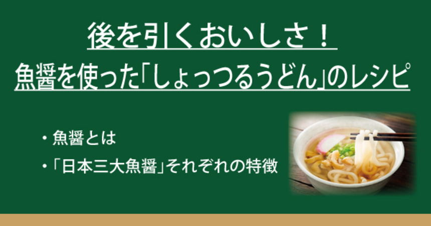 醤油 いかなご