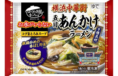 20あんかけラーメン.jpg