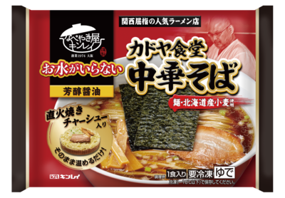 お水がいらない カドヤ食堂中華そば なべやき屋キンレイ 鍋焼うどん 冷凍麺はキンレイ