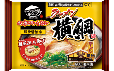 お水がいらない ラーメン横綱_PKG画像.png