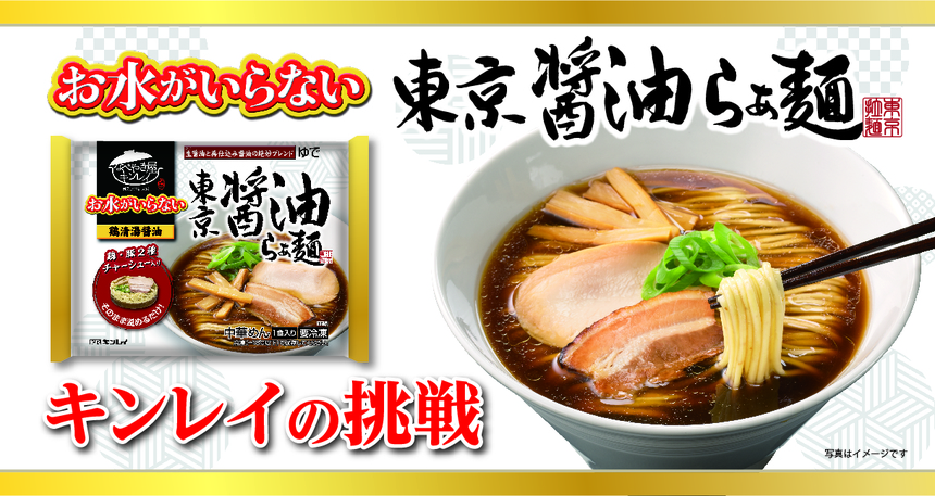お水がいらない 東京醤油らぁ麺 キンレイの挑戦 なべやき屋キンレイ 鍋焼うどん 冷凍麺はキンレイ お水がいらない 東京醤油らぁ麺 キンレイの挑戦 なべやき屋キンレイ 鍋焼うどん 冷凍麺はキンレイ