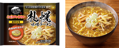 札幌味噌ラーメン パッケージ＆シズル.png