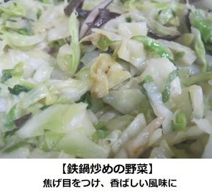皿うどんー鉄鍋炒めの野菜.jpg