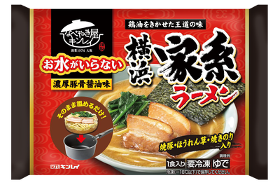 お水がいらない 横浜家系ラーメン_パッケージ画像.png