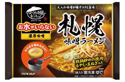 お水がいらない 札幌味噌ラーメン_パッケージ画像.jpg