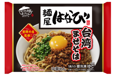 麺屋はなび台湾まぜそば.png