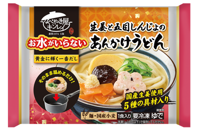 お水がいらない あんかけうどん.png