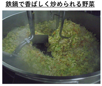 鉄鍋炒め写真.png