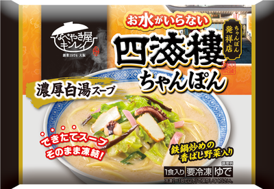 【戻しPKG】お水がいらない-四海樓ちゃんぽん.png