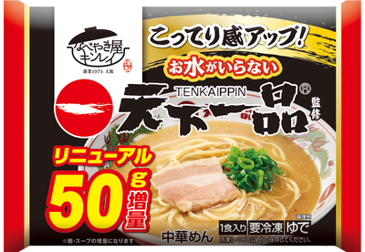 お水がいらない-天下一品.png