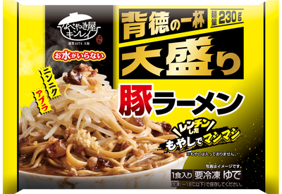お水がいらない大盛り豚ラーメン.png