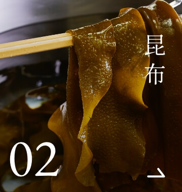 02昆布